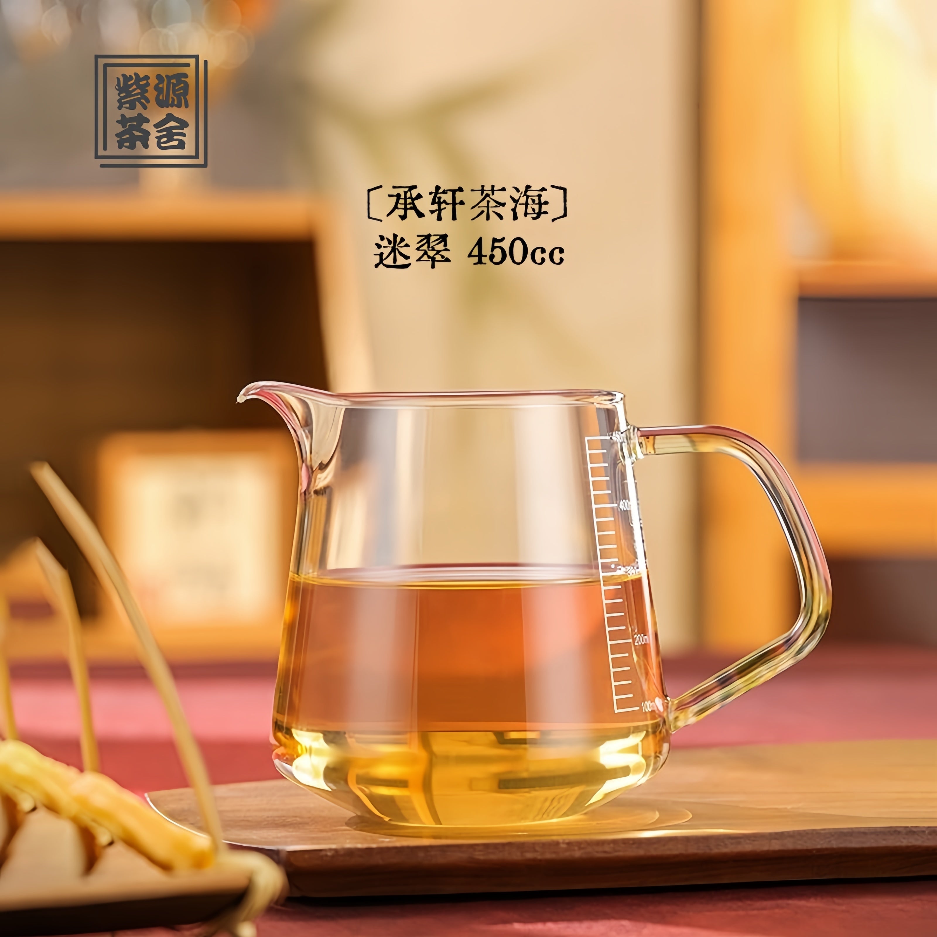 Cheng Xuan Cha Hai 450cc - Glass fairness cup zycschina