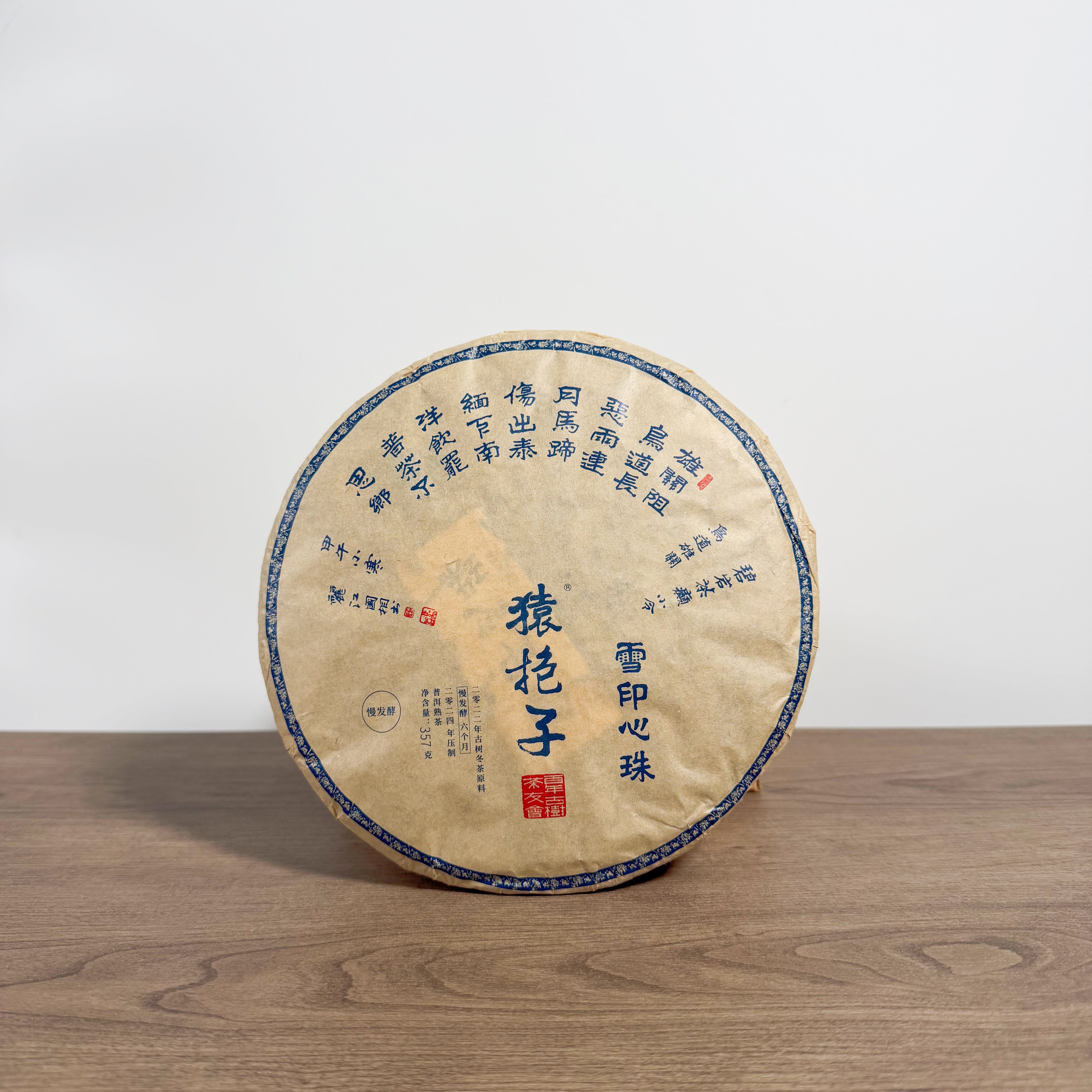 Xue Yin Xin Zhu Shu Pu'er Tea - Fine Tea 【BC】 zycschina