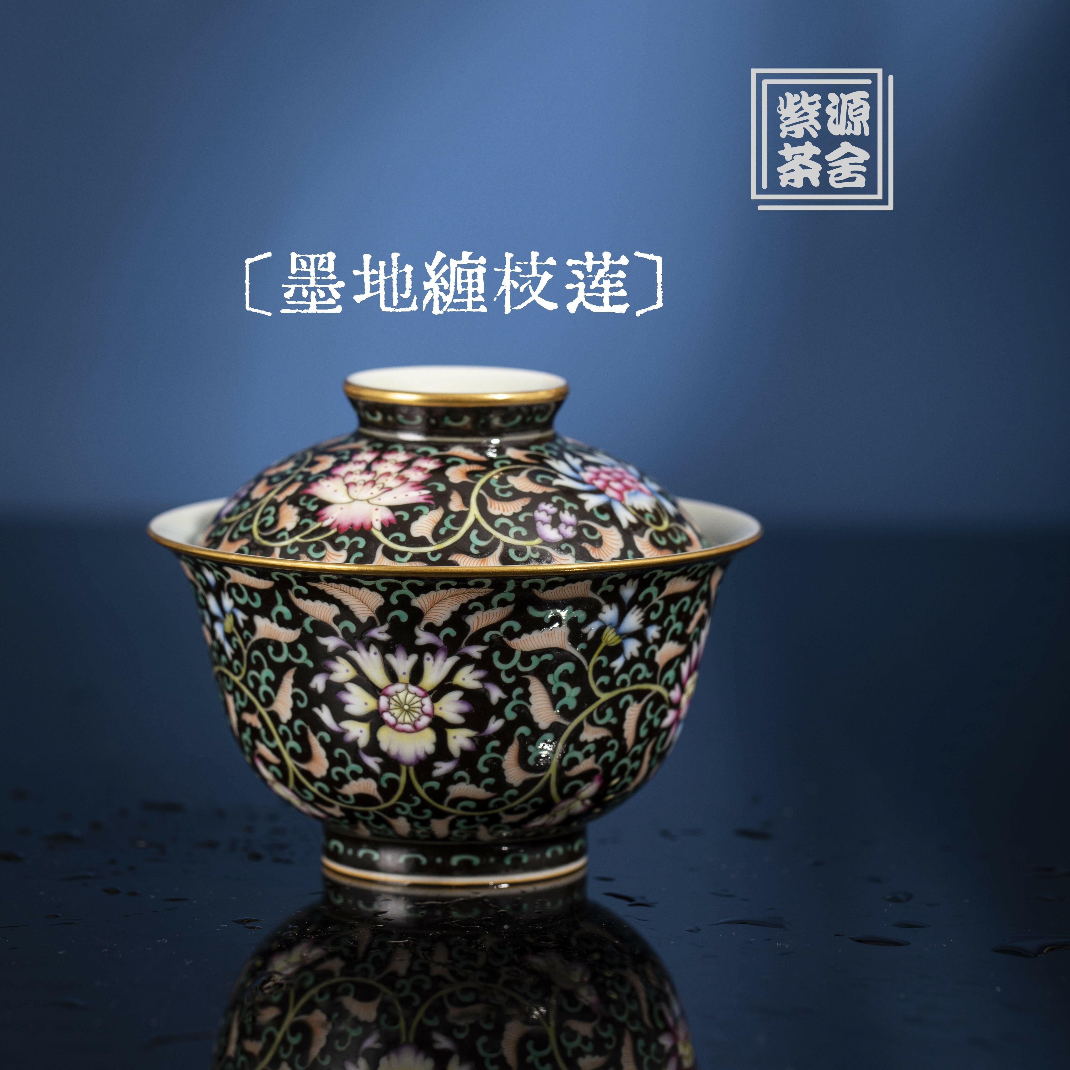 Mo Di Chan Zhi Lian - Jing De Zhen Porcelain Gaiwan zycschina