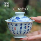 Shan Shui Shi Ci - Jing De Zhen Porcelain Gaiwan zycschina