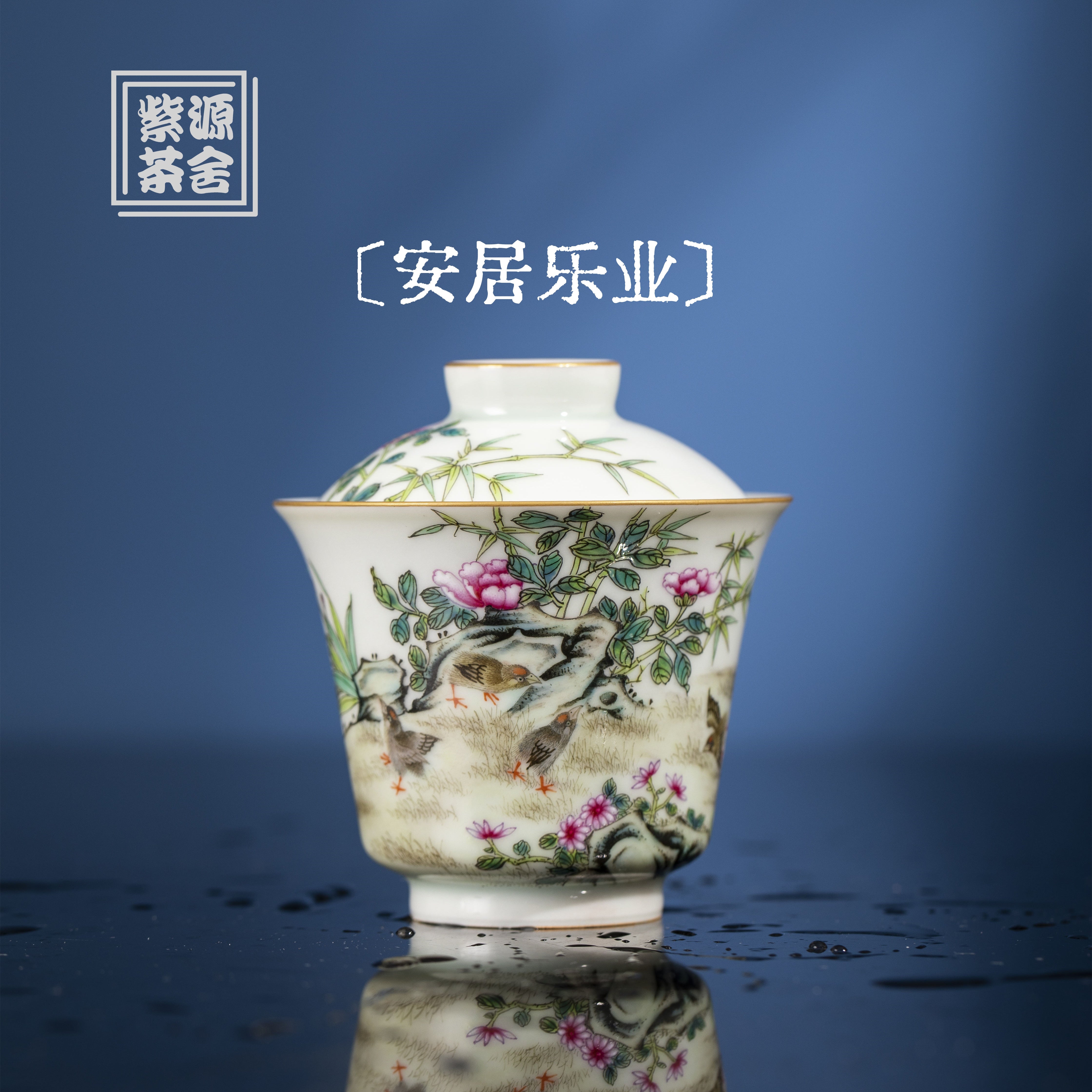 An Ju Le Ye - Jing De Zhen Porcelain Gaiwan zycschina