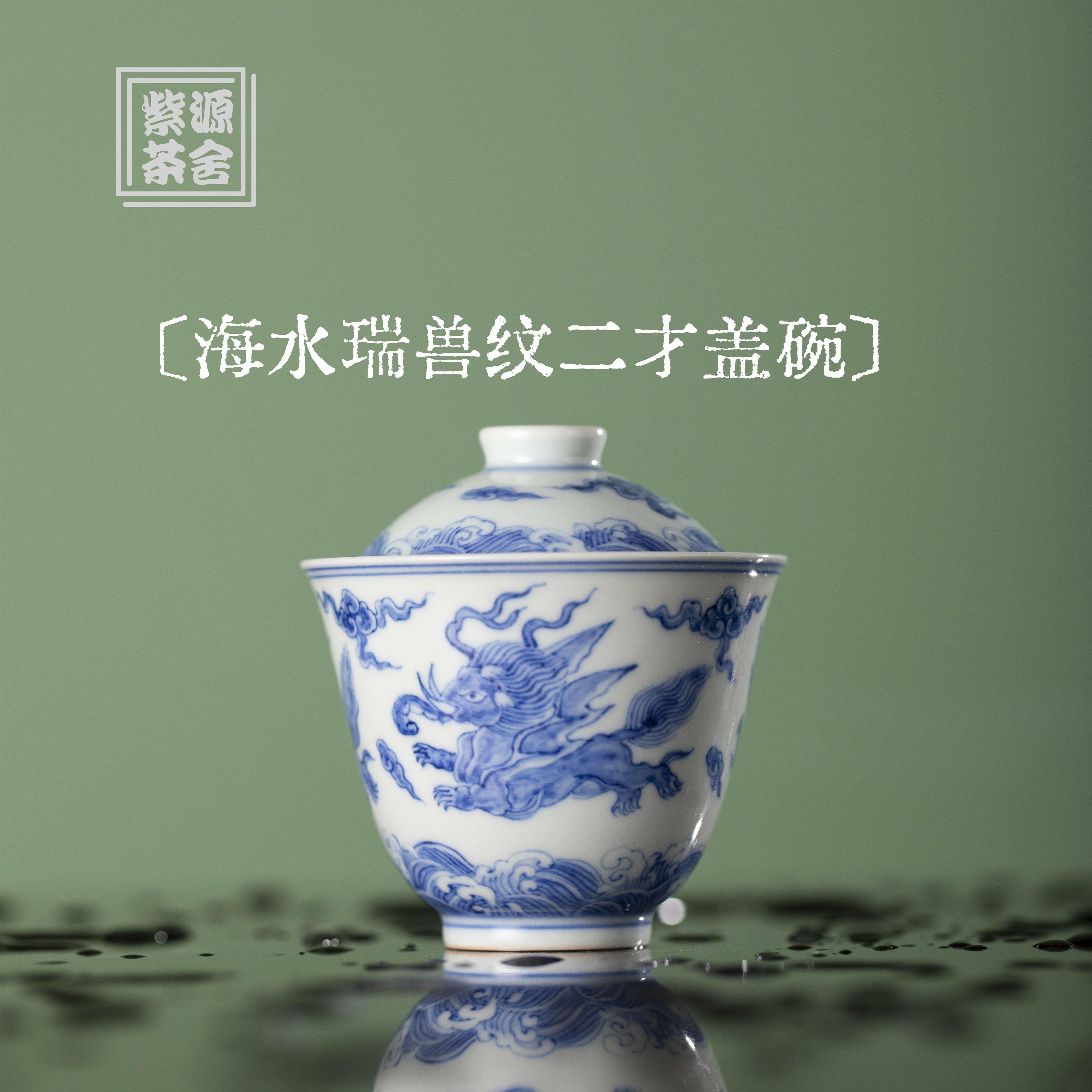 Hai Shui Rui Shou - Jing De Zhen Porcelain Gaiwan zycschina