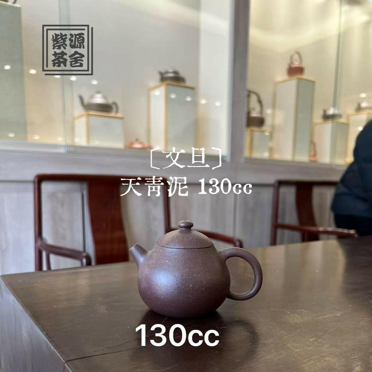 Wen Dan 130cc - Yixing Handmade Teapot 江苏宜兴