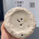 Cha Chuan - Yixing Handmade Dry Bubble Tray 江苏宜兴