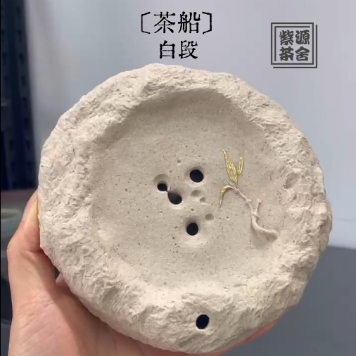 Cha Chuan - Yixing Handmade Dry Bubble Tray 江苏宜兴