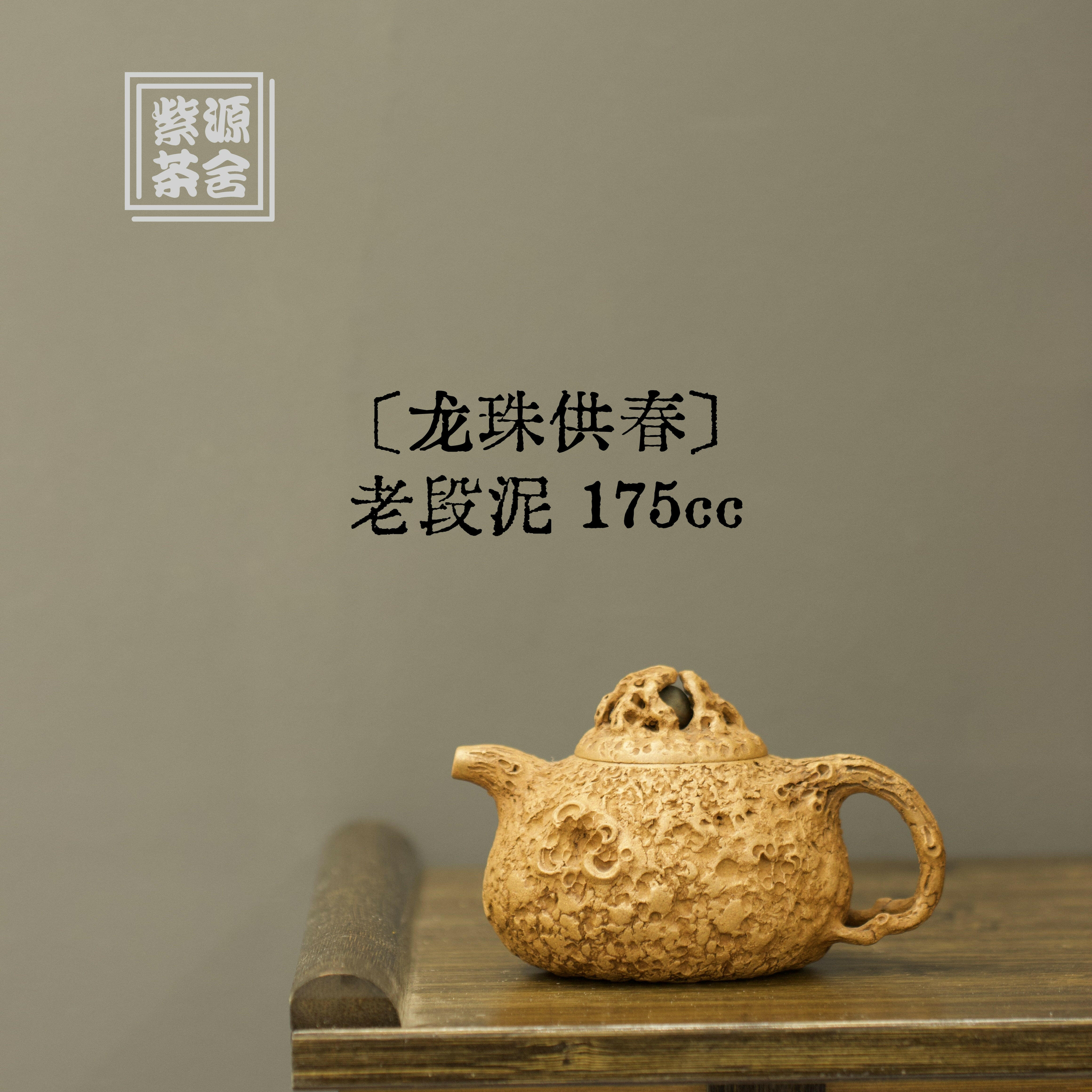 Long Zhu Gong Chun 175cc - Yixing Handmade Teapot 江苏宜兴