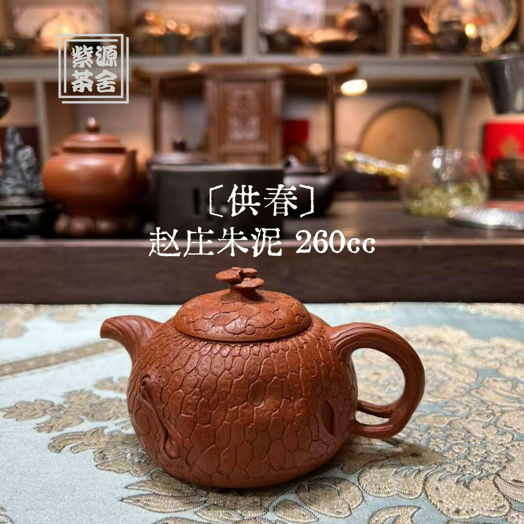 Gong Chun 260cc - Yixing Handmade Teapot 江苏宜兴