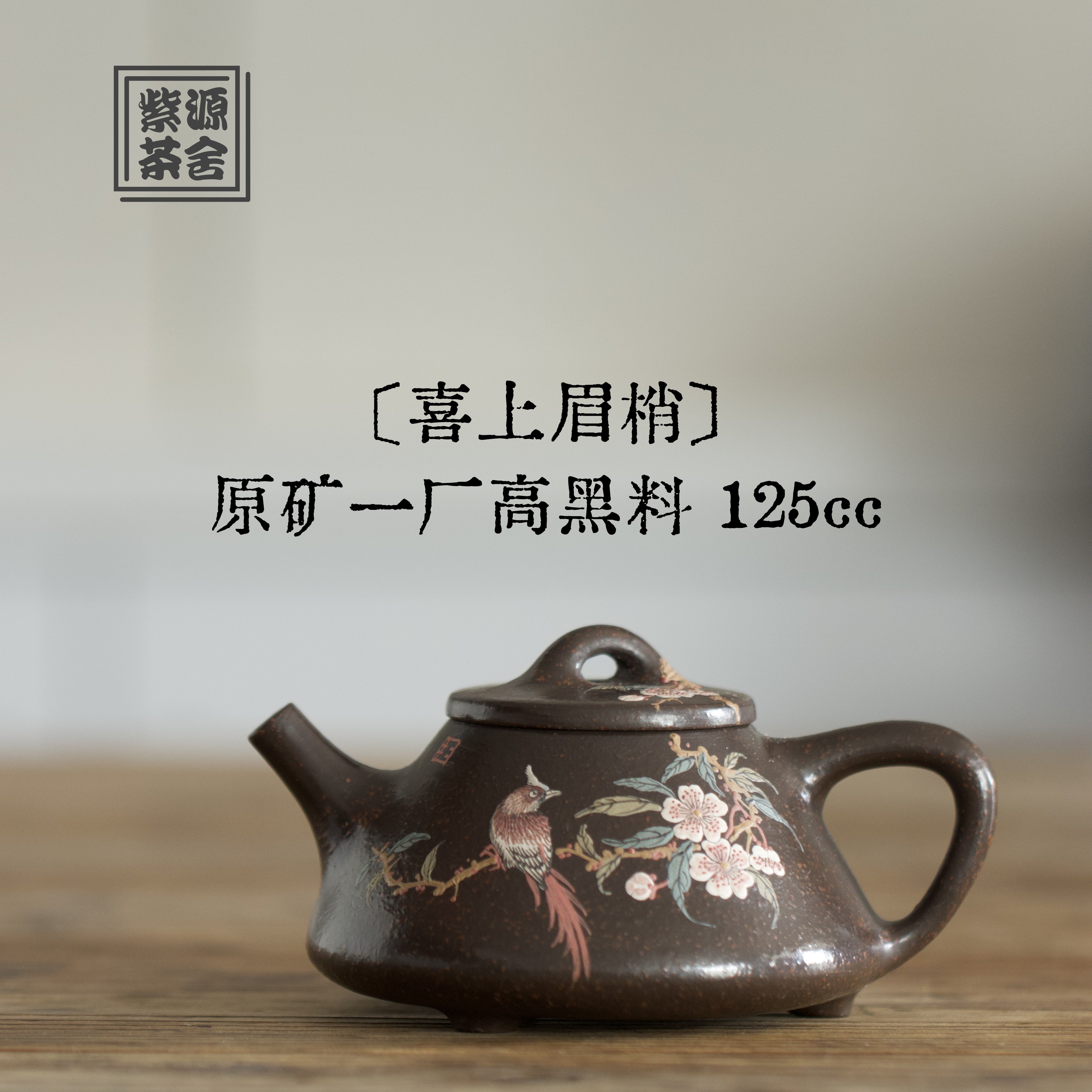 Xi Shang Mei Shao 100cc - Yixing Handmade Teapot.