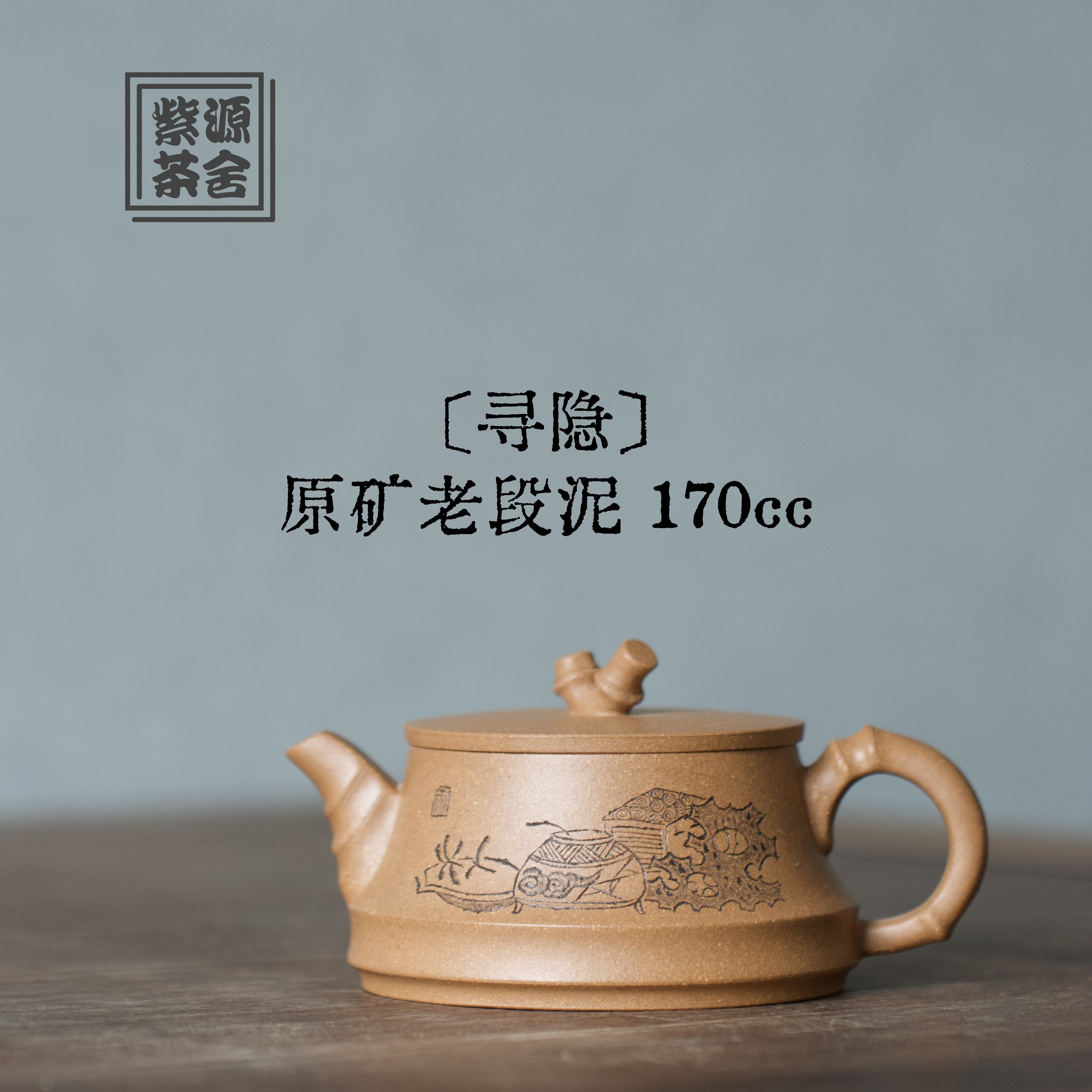 Xun Yin 170cc - Yixing Handmade Teapot.