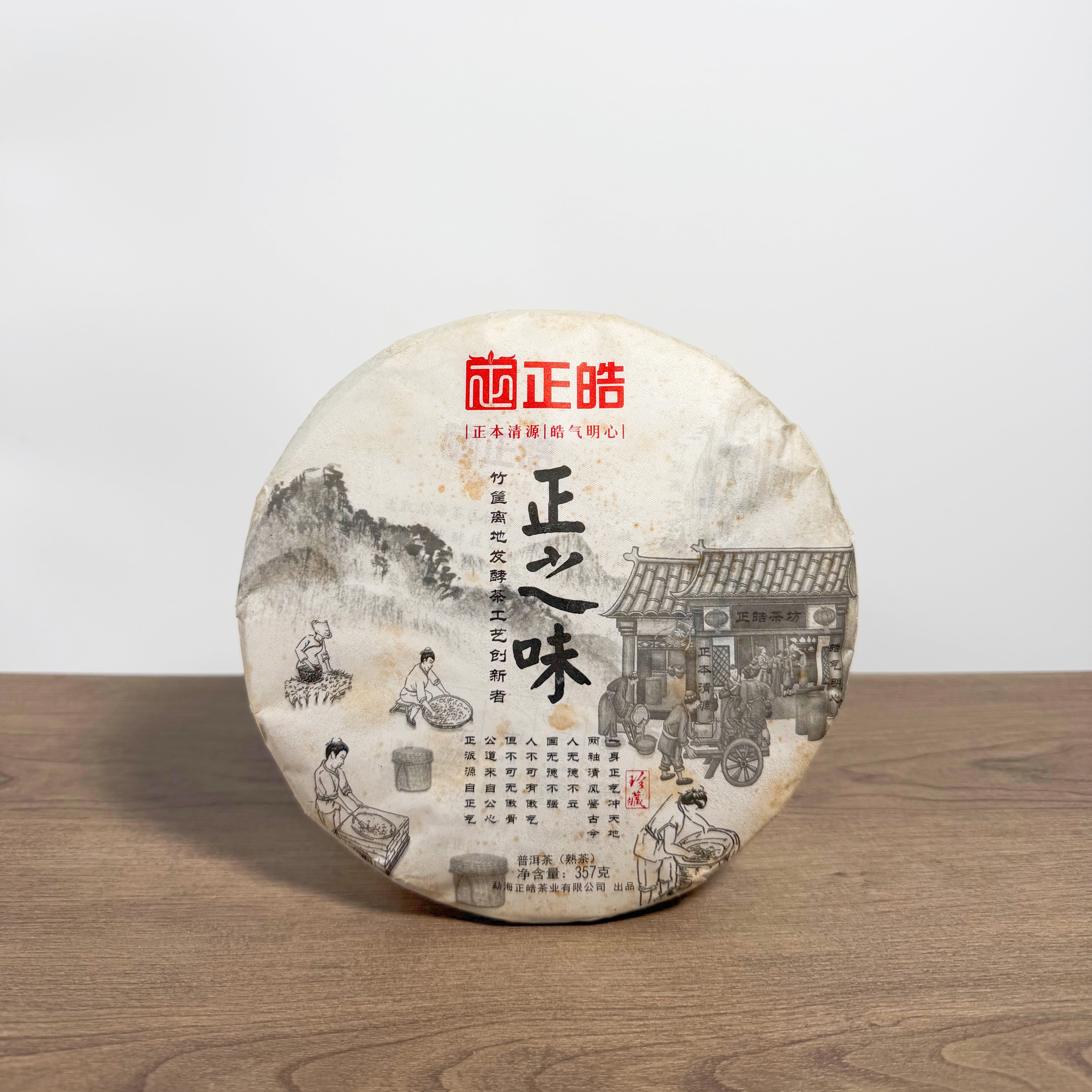 Zheng Zhi Wei Pu'er Tea - Fine Tea 【A】 zycschina