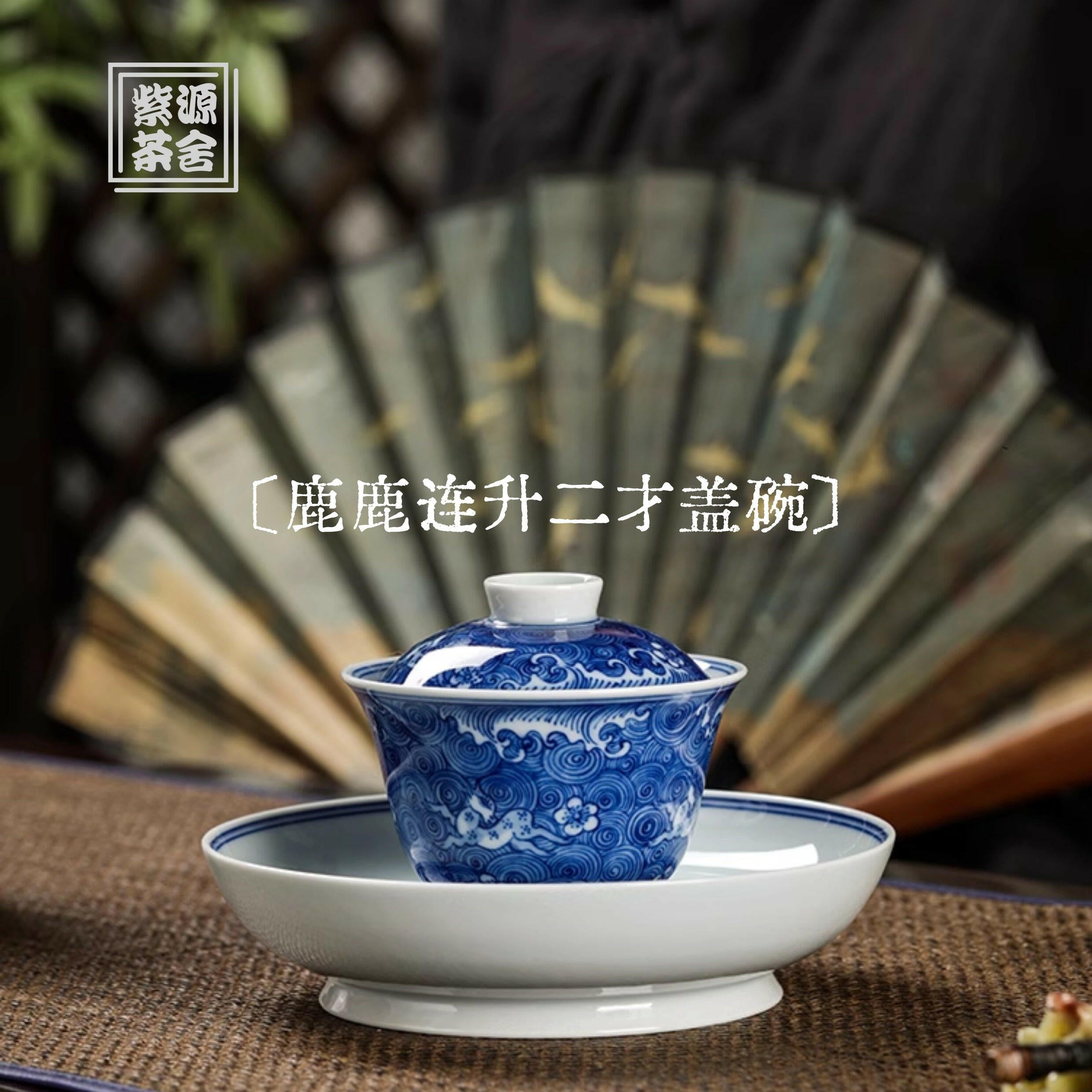 Lu Lu Lian Sheng - Jing De Zhen Porcelain Gaiwan zycschina
