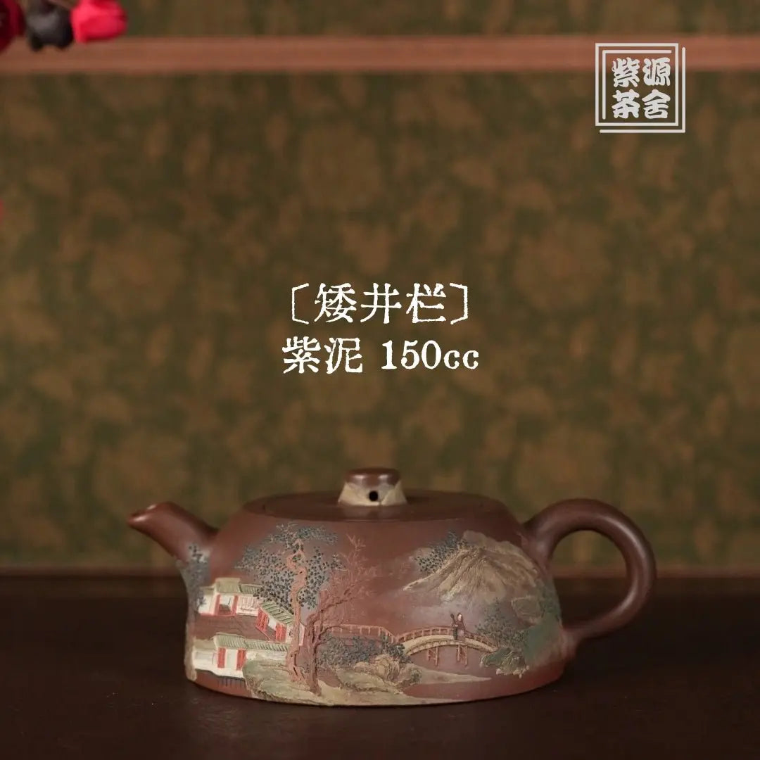 Ai Jing Lan 150cc - Yixing Handmade Teapot 江苏宜兴