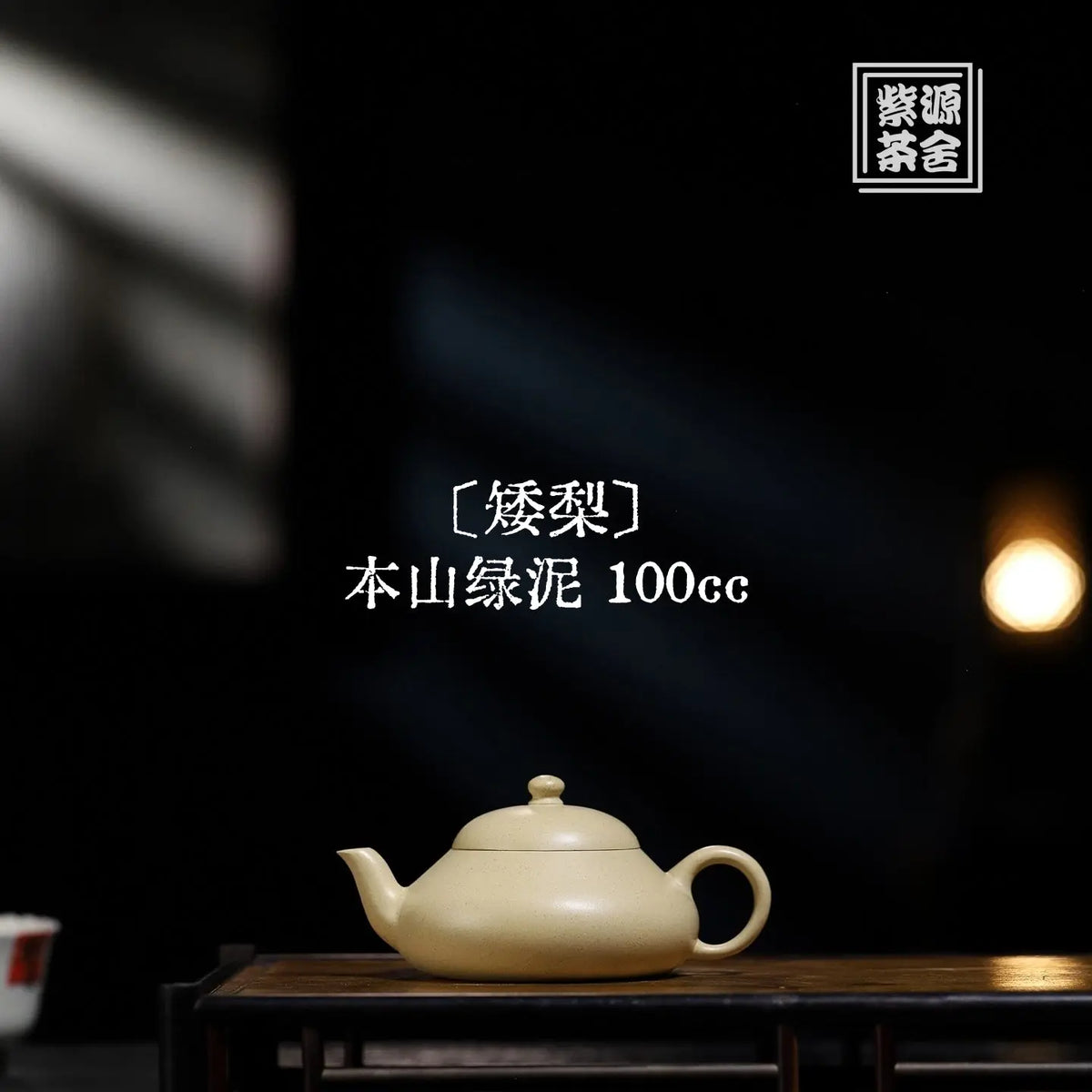 Ai Li 100cc - Yixing Handmade Teapot 江苏宜兴