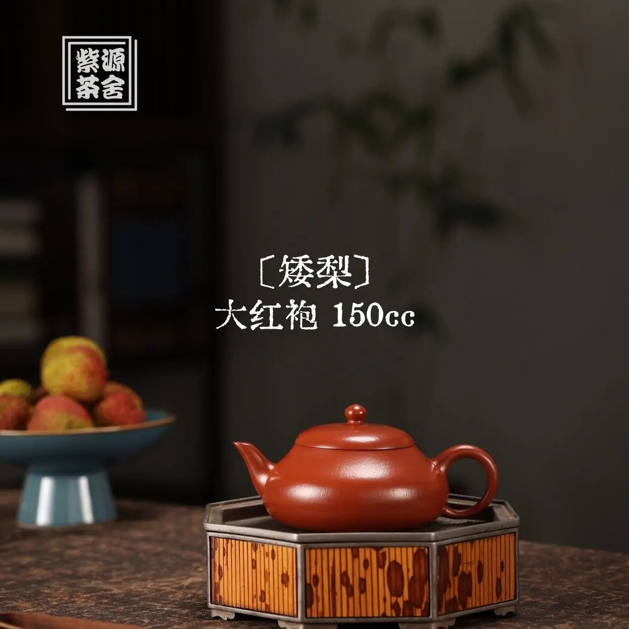 Ai Li 150cc - Yixing Handmade Teapot 江苏宜兴