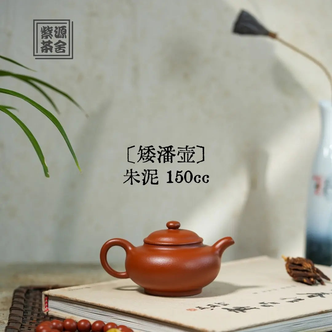 Ai Pan Hu 150cc - Yixing Handmade Teapot 江苏宜兴