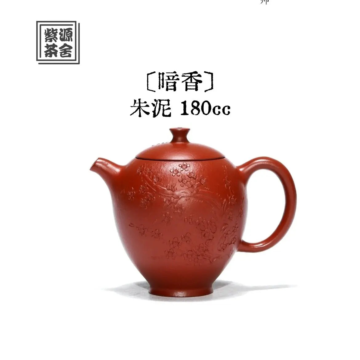 An Xiang 180cc - Yixing Handmade Teapot 江苏宜兴
