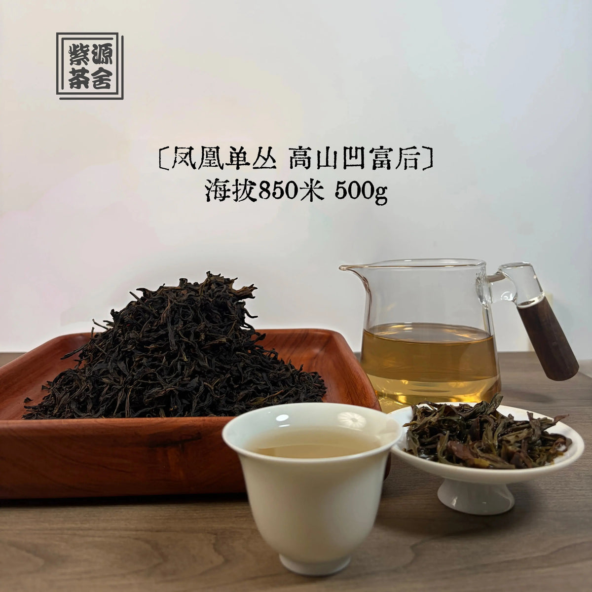 Ao Fu Hou Phoenix Dancong - Fine Tea zycschina