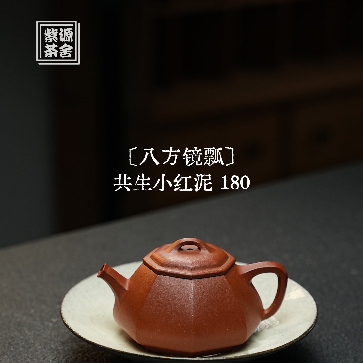 Ba Fang Jing Piao 180cc - Yixing Handmade Teapot 江苏宜兴