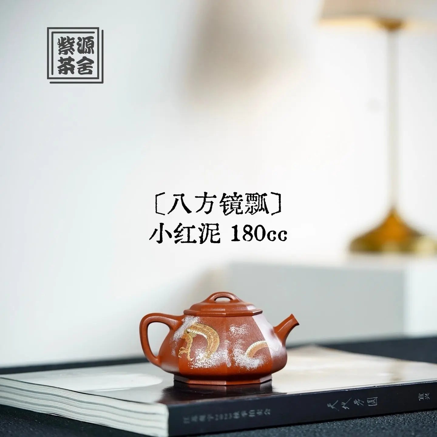 Ba Fang Jing Piao 180cc - Yixing Handmade Teapot 江苏宜兴