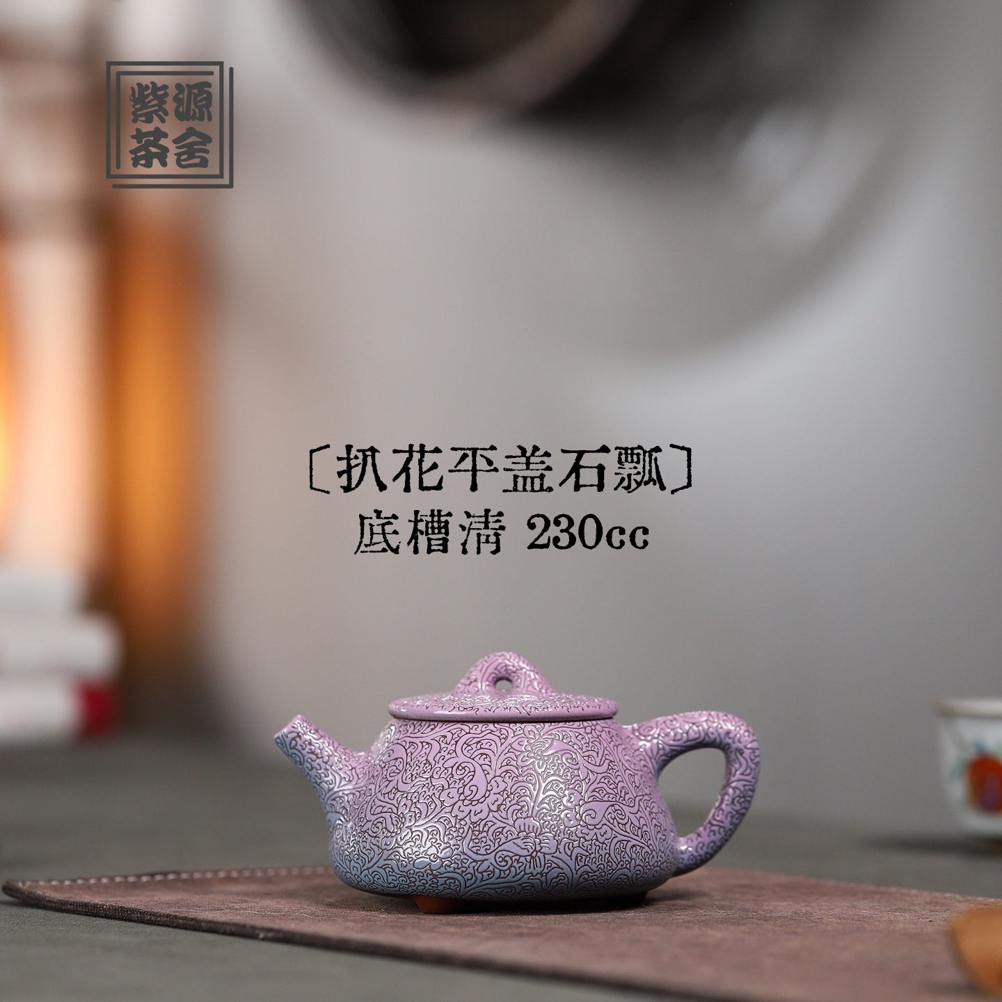 Ba Hua Shi Piao 230cc - Yixing Handmade Teapot 江苏宜兴