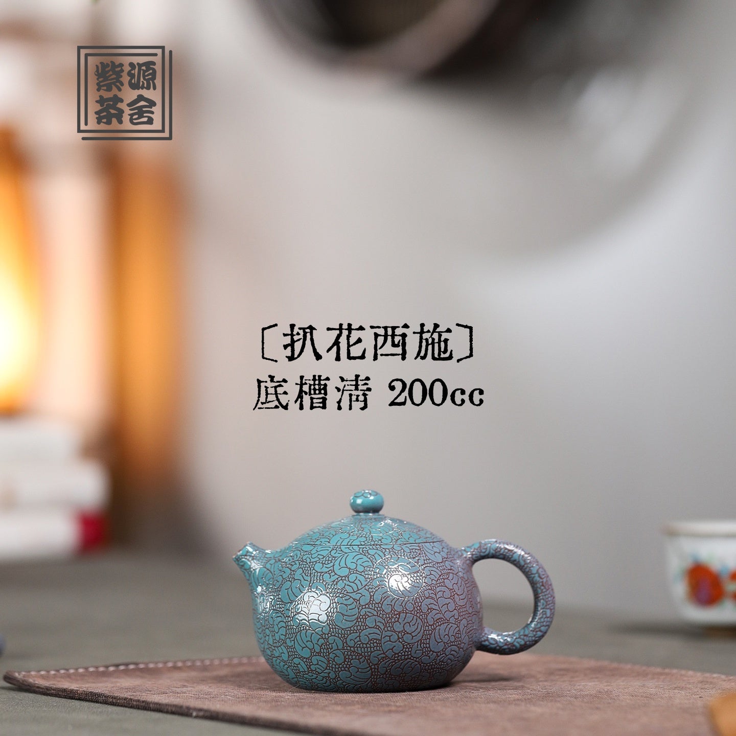 Ba Hua Xi Shi 200cc - Yixing Handmade Teapot 江苏宜兴