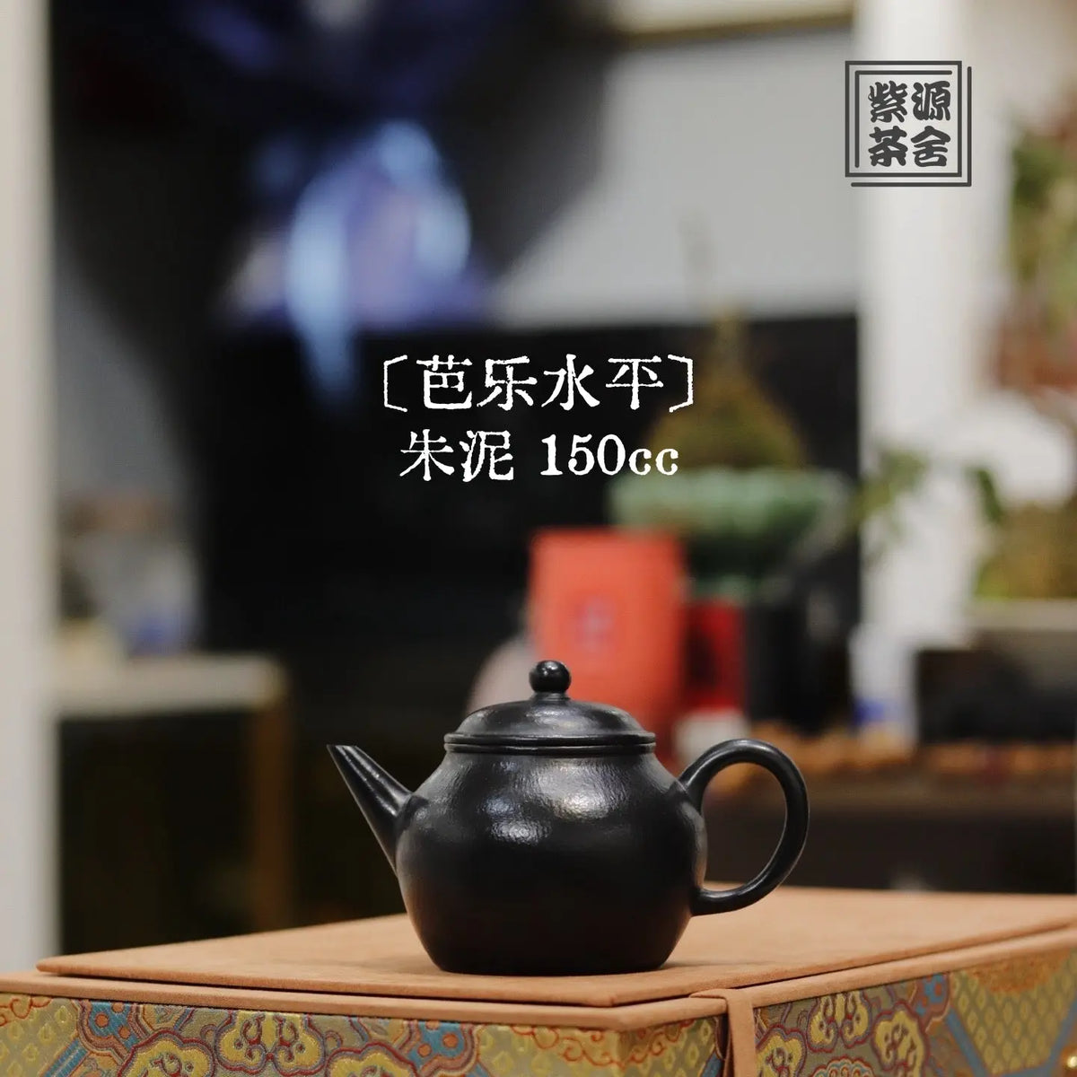 Ba Le Shui Ping 150cc - Yixing Handmade Teapot 江苏宜兴