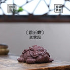 Ba Wang Chan - Tea Pet 江苏宜兴