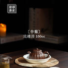 Ban Ju 150cc - Yixing Handmade Teapot 江苏宜兴