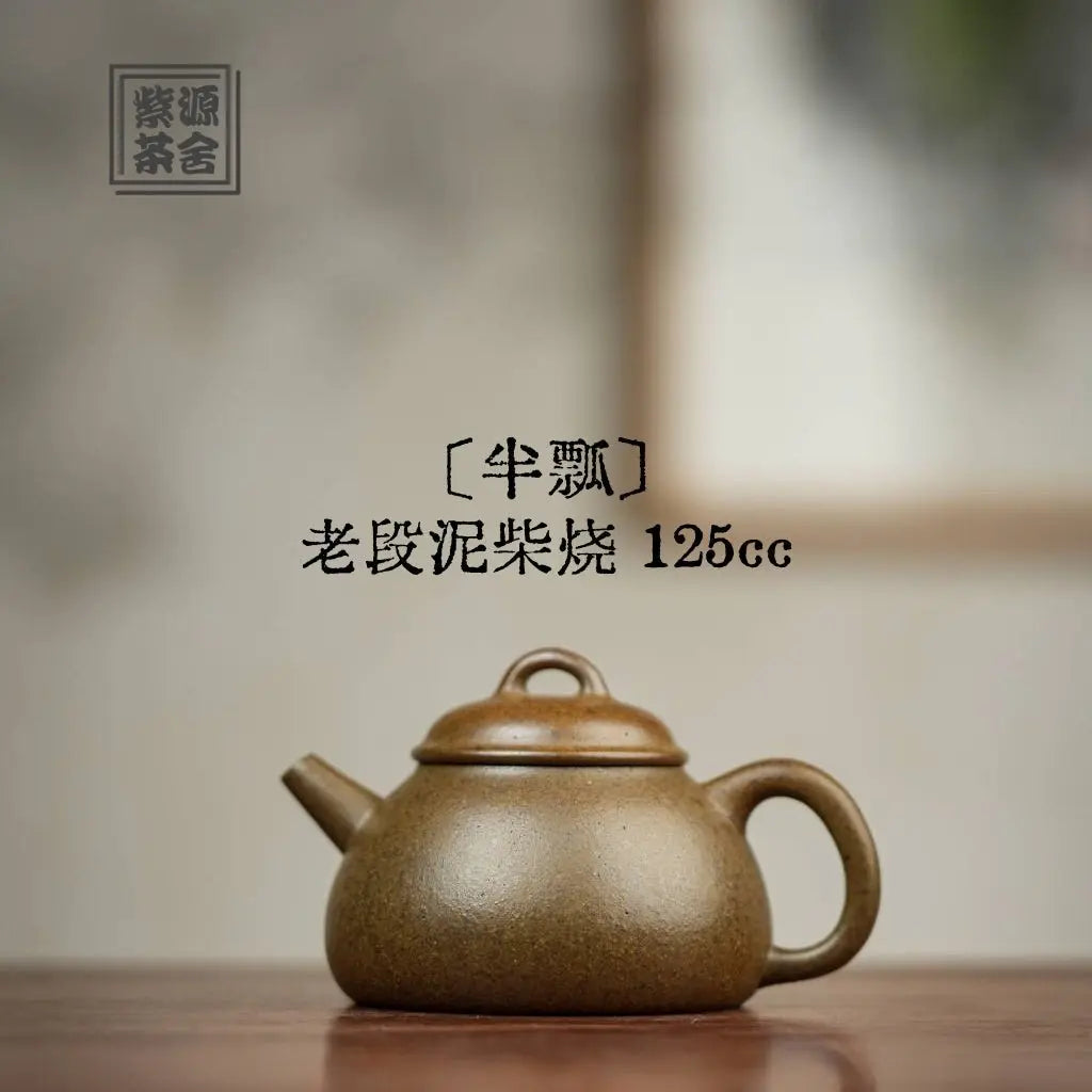 Ban Piao 125cc - Yixing Handmade Teapot 江苏宜兴
