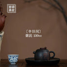 Ban Ri Xian 130cc - Yixing Handmade Teapot 江苏宜兴