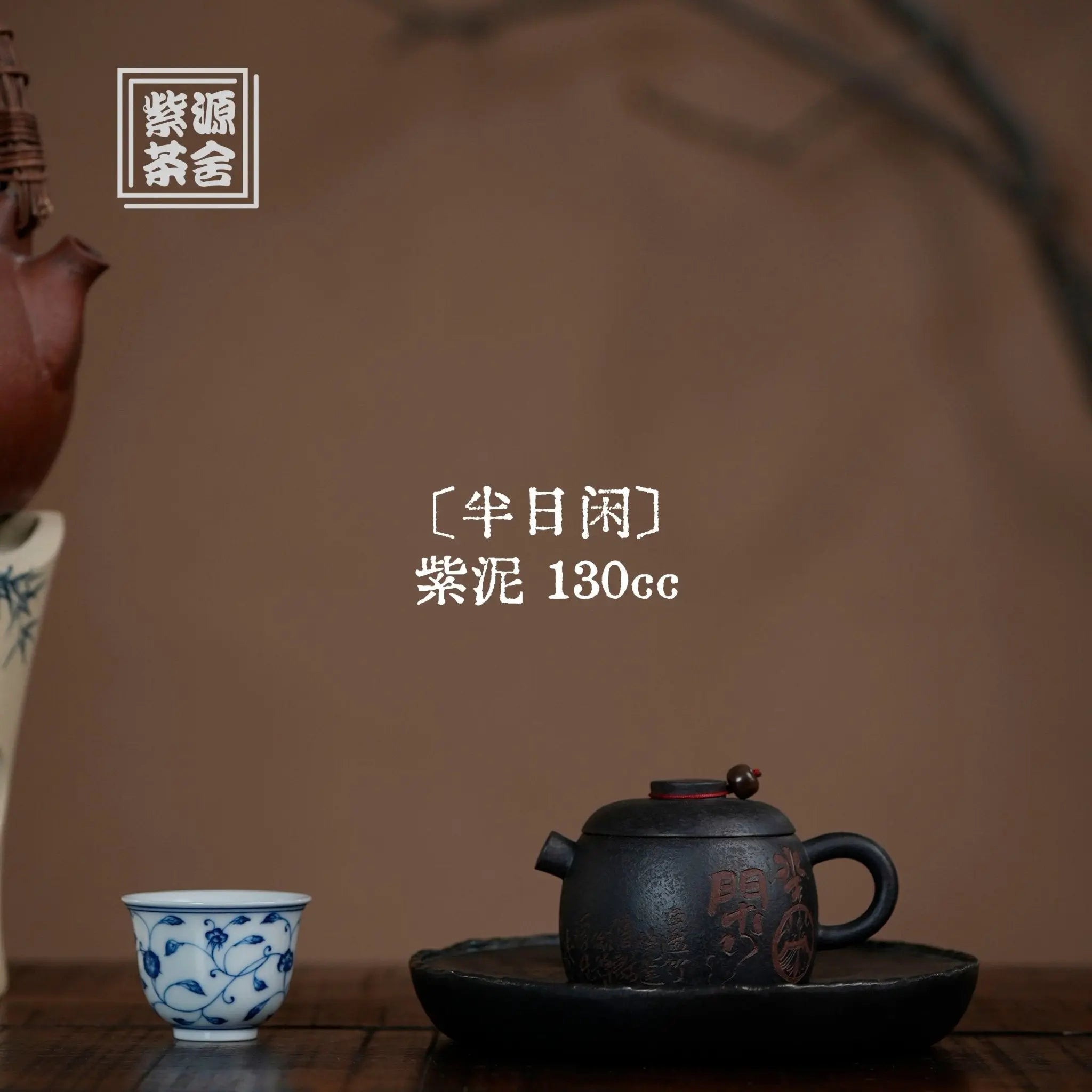 Ban Ri Xian 130cc - Yixing Handmade Teapot 江苏宜兴