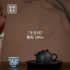 Ban Ri Xian 130cc - Yixing Handmade Teapot 江苏宜兴