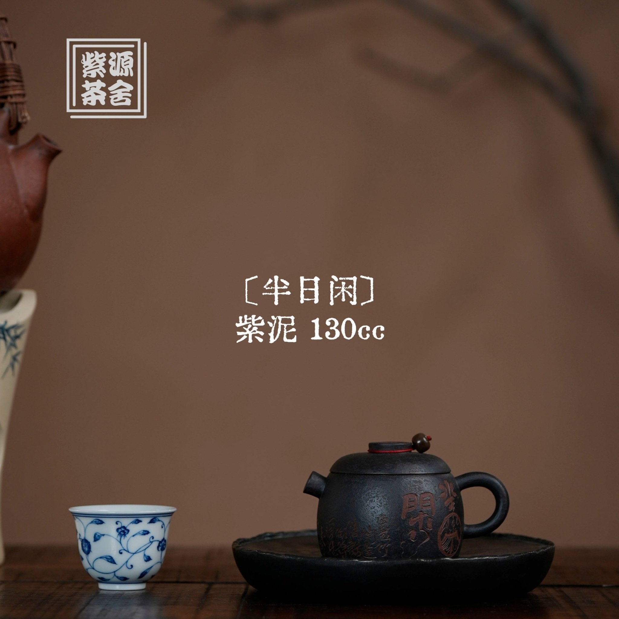 Ban Ri Xian 130cc - Yixing Handmade Teapot 江苏宜兴