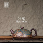 Ban Yue 200cc - Yixing Handmade Teapot 江苏宜兴