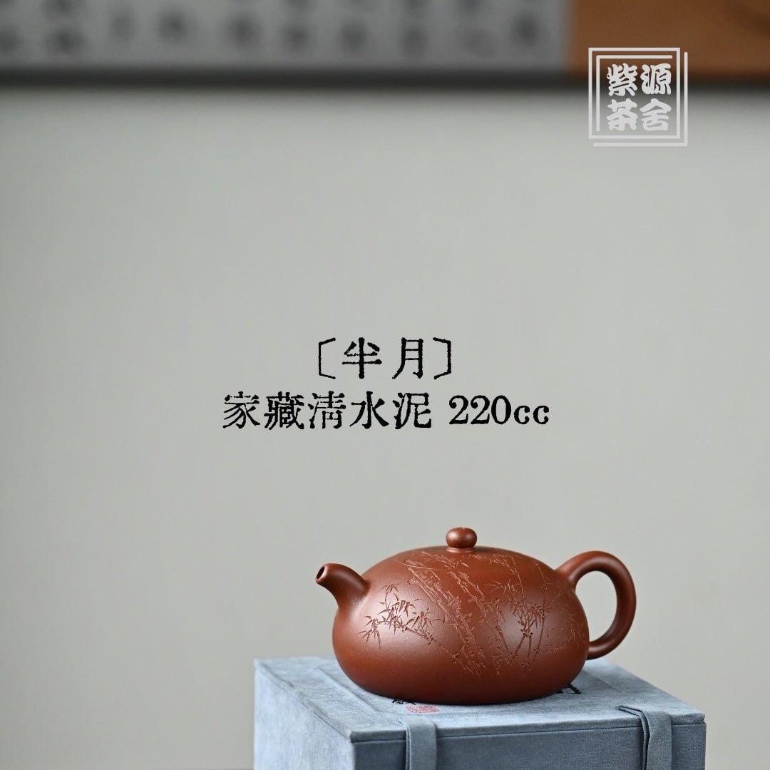 Ban Yue 220cc - Yixing Handmade Teapot 江苏宜兴
