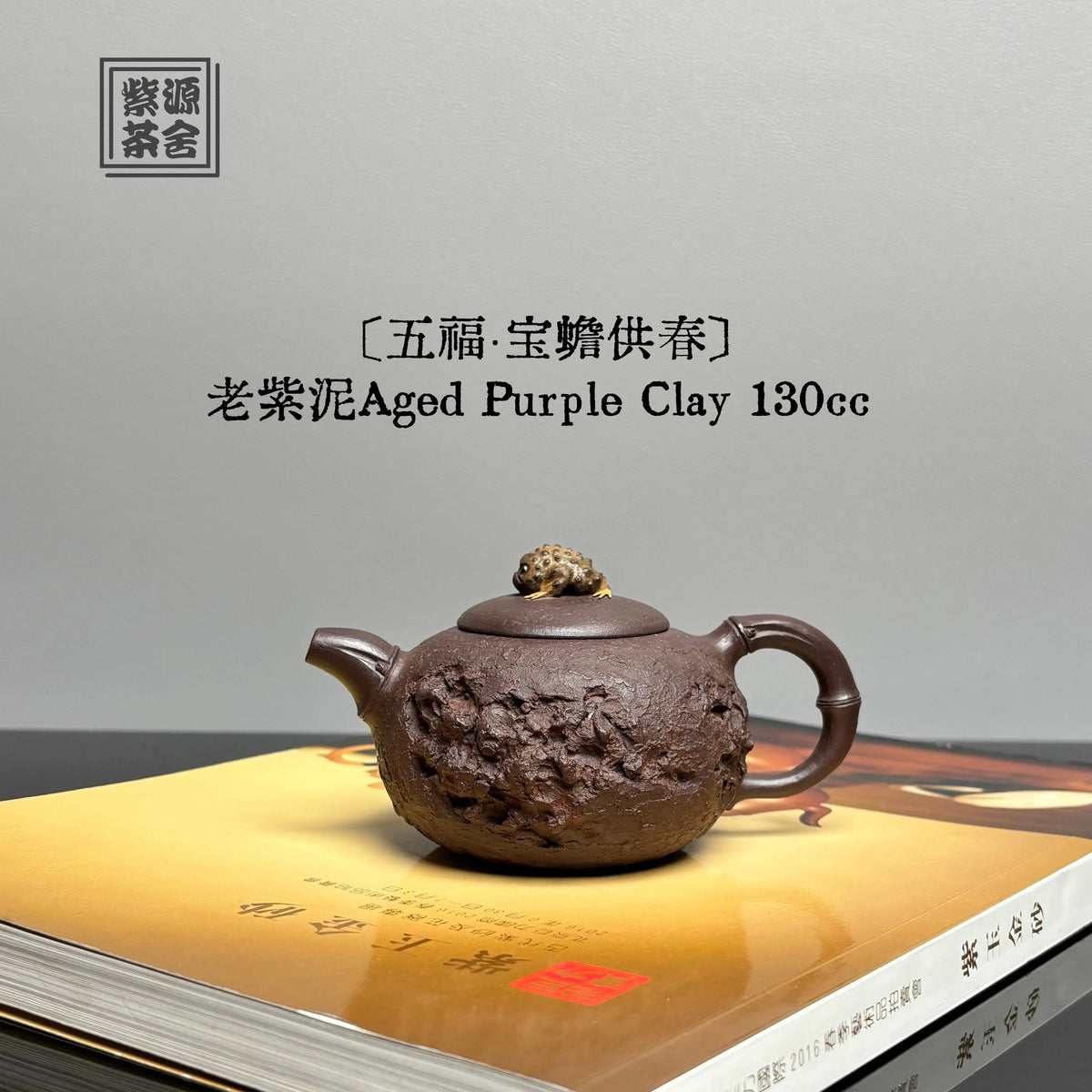Bao Chan Gong Chun 110-150cc - Yixing Handmade Teapot 江苏宜兴