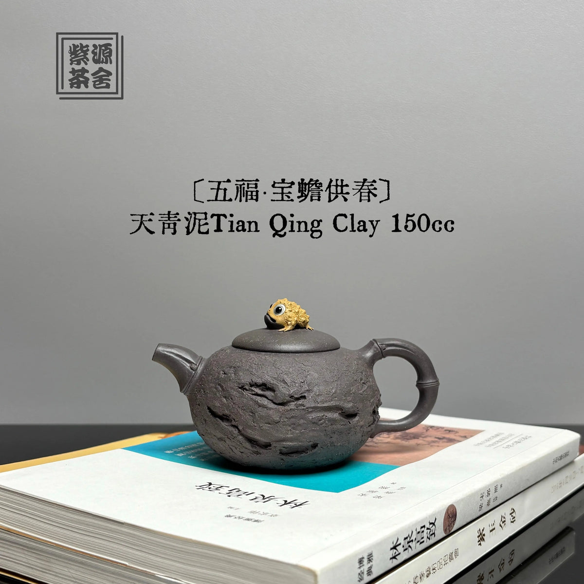 Bao Chan Gong Chun 110-150cc - Yixing Handmade Teapot 江苏宜兴