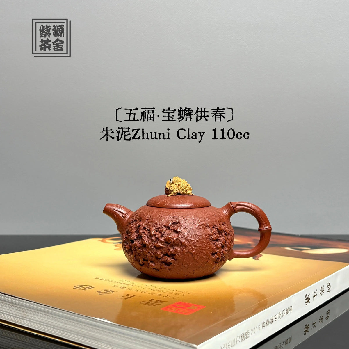Bao Chan Gong Chun 110-150cc - Yixing Handmade Teapot 江苏宜兴