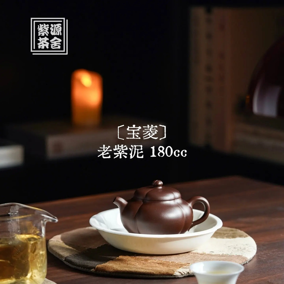 Bao Ling 180cc - Yixing Handmade Teapot 江苏宜兴