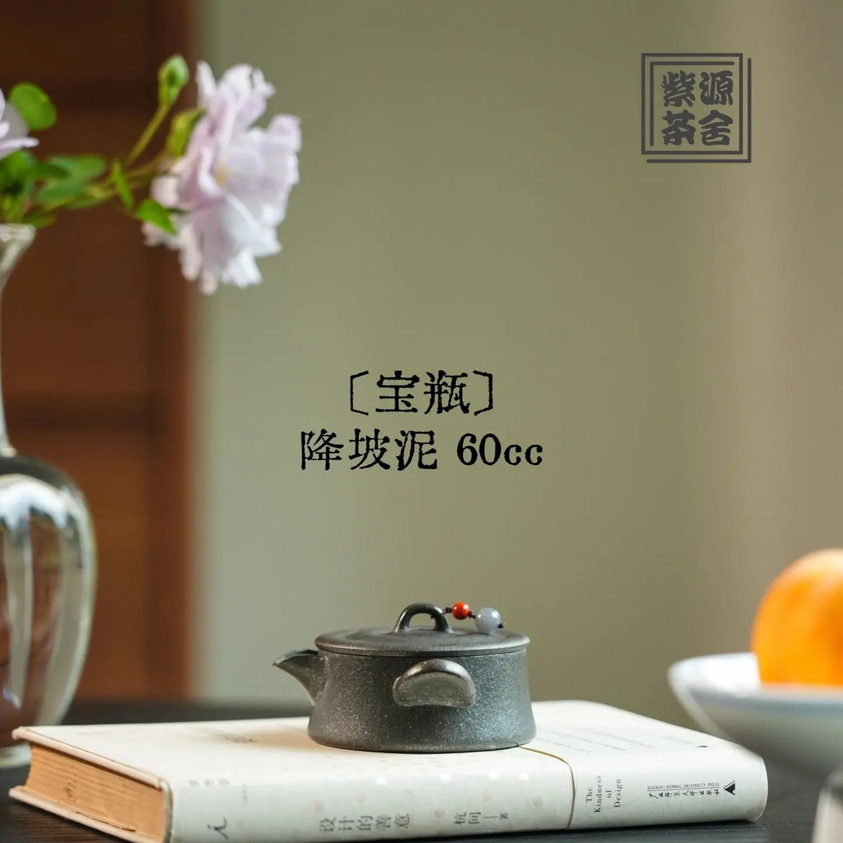 Bao Ping 60cc - Yixing Handmade Teapot 江苏宜兴