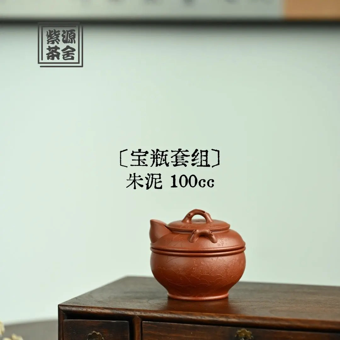 Bao Ping Set 100cc - Yixing Handmade Teapot 江苏宜兴