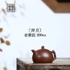 Ben Yue 200cc - Yixing Handmade Teapot 江苏宜兴