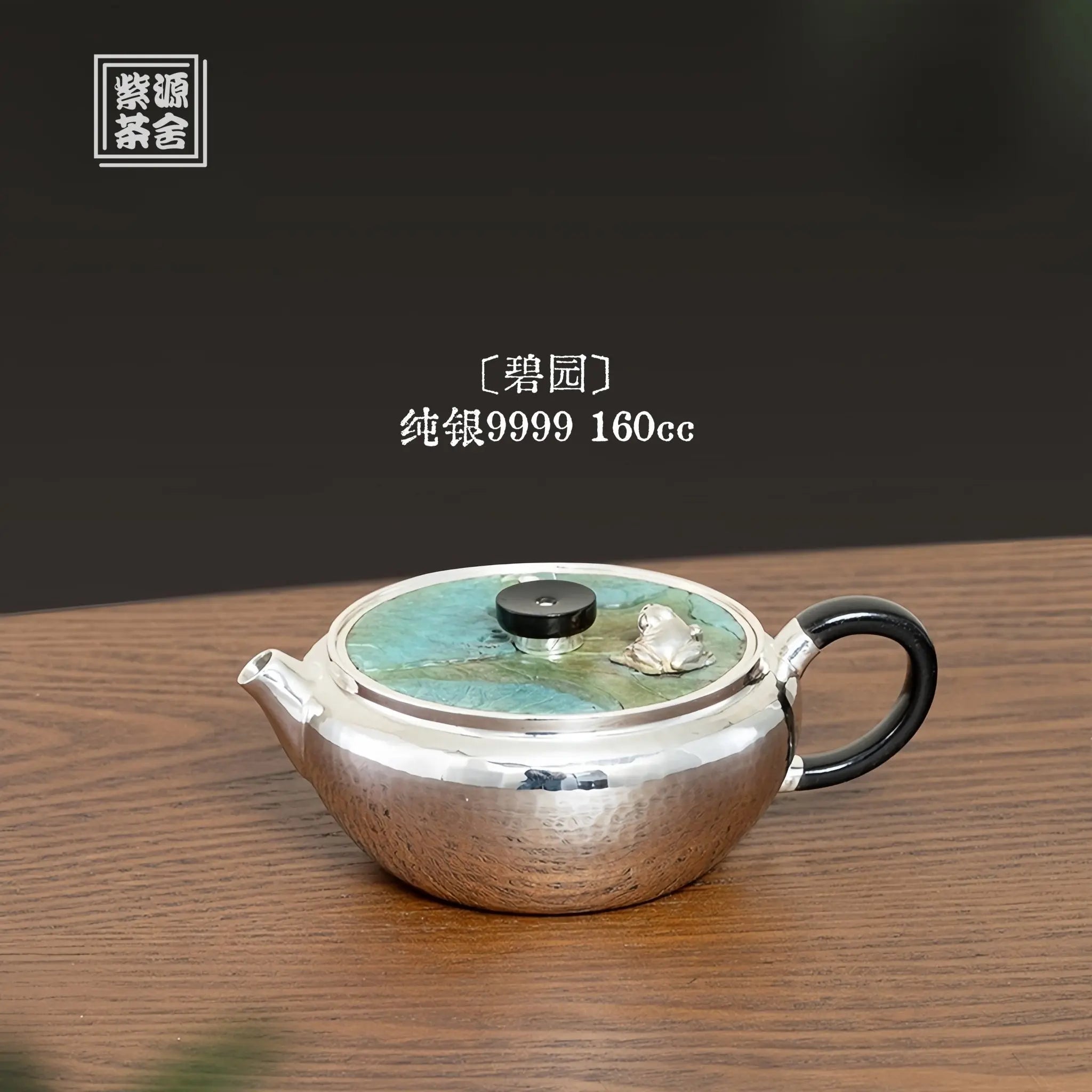 Bi Yuan 160cc - Handmade silver pot zycschina