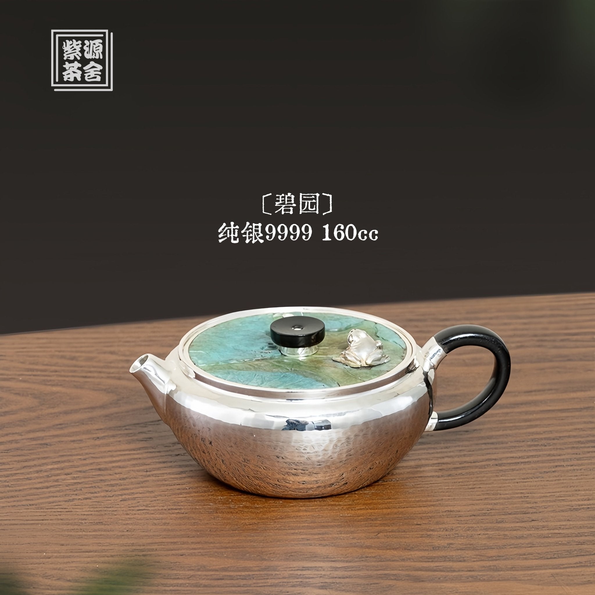Bi Yuan 160cc - Handmade silver pot zycschina