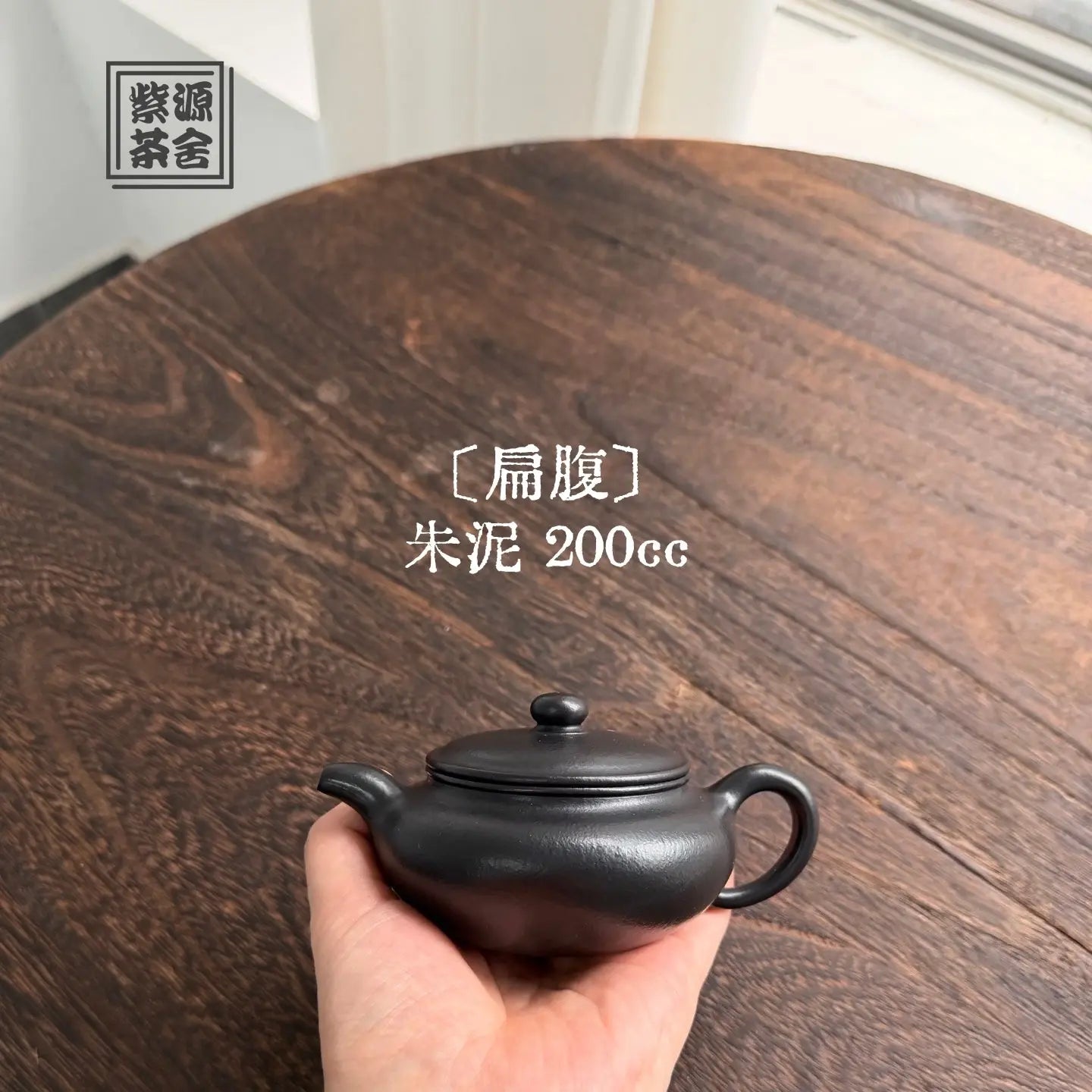 Bian Fu 200cc - Yixing Handmade Teapot 江苏宜兴