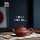 Bian He 200cc - Yixing Handmade Teapot 江苏宜兴