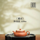Bian Hu 110cc - Yixing Handmade Teapot 江苏宜兴