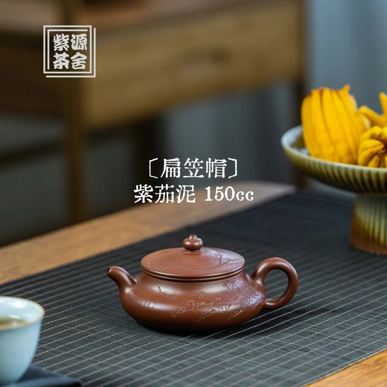 Bian Li Mao 150cc - Yixing Handmade Teapot 江苏宜兴