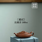 Bian Shi 160cc - Yixing Handmade Teapot 江苏宜兴