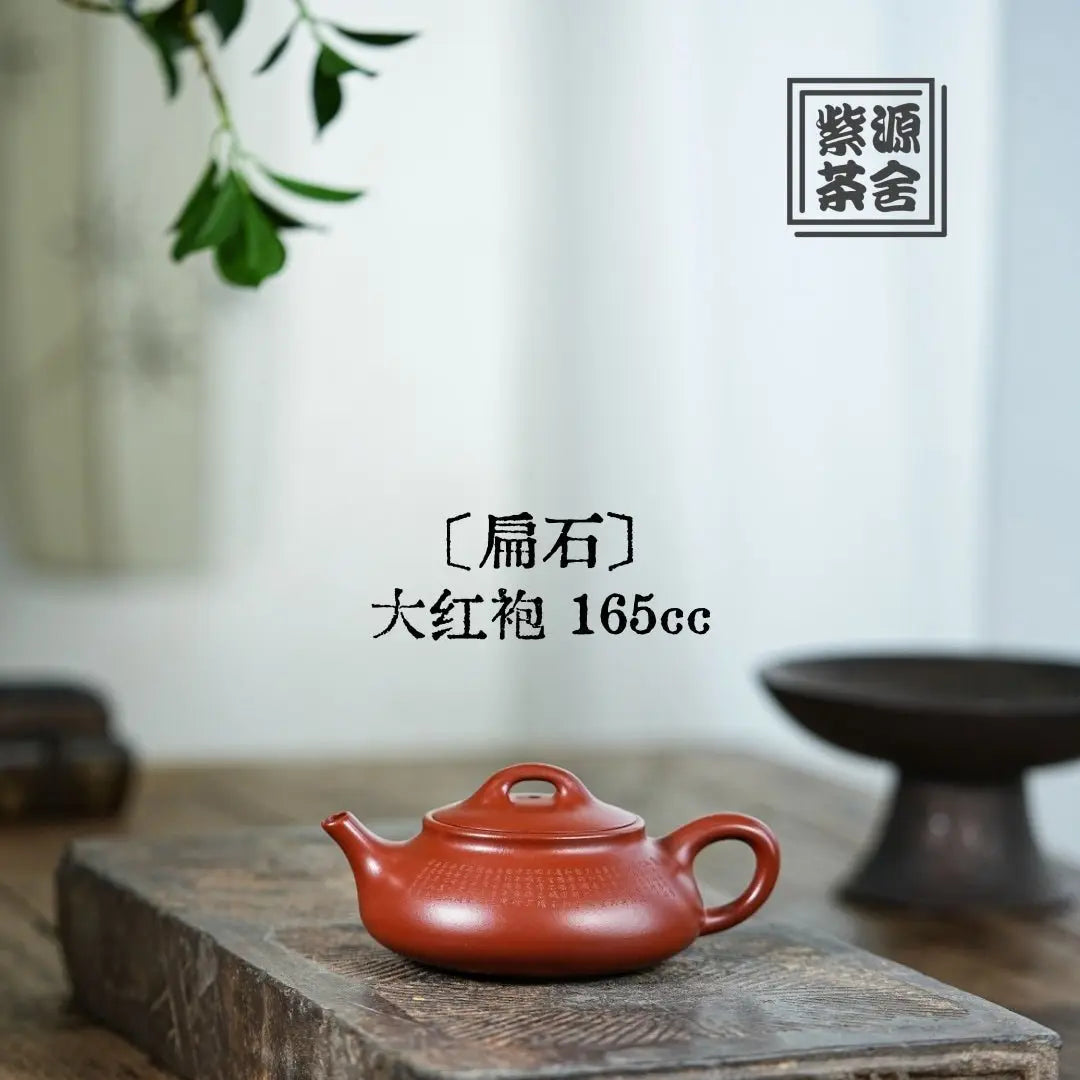 Bian Shi 165cc - Yixing Handmade Teapot 江苏宜兴